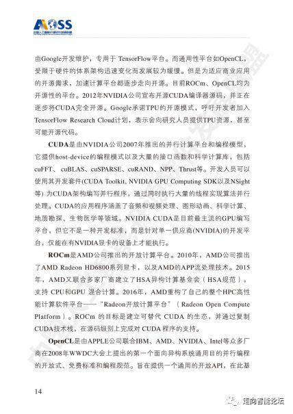 《中國人工智能開源軟件發(fā)展白皮書2018》及其應(yīng)用軟件開發(fā)解讀