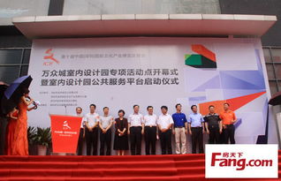 萬眾城室內設計園開幕 借文博會東風，整合資源引領行業創新